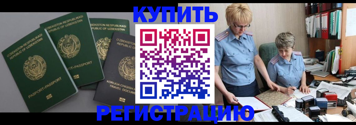 прописка иностранных граждан в Шарье