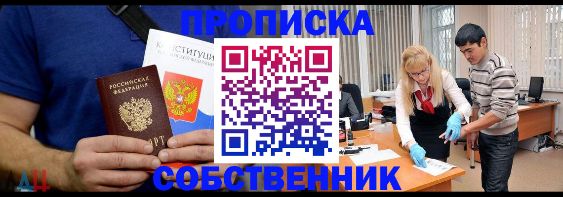 купить прописку в Шарье