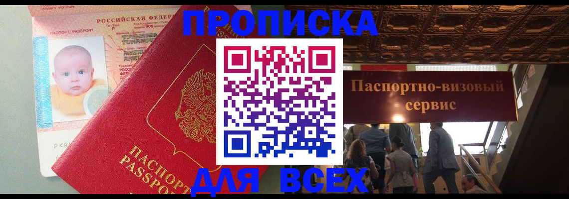 временная регистрация недорого в Шарье